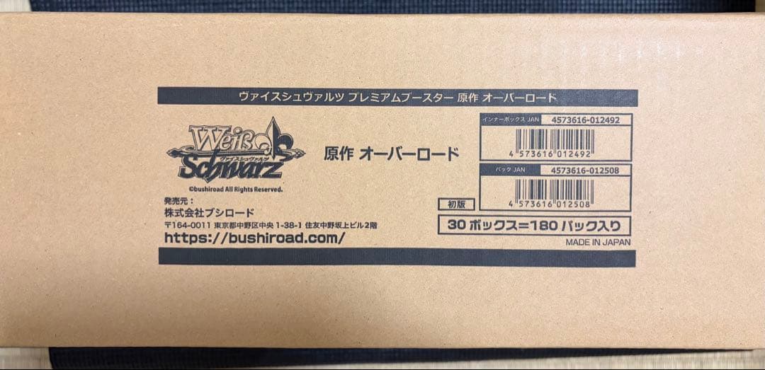 ヴァイスシュヴァルツ プレミアムブースター　原作オーバーロード未開封1カートン