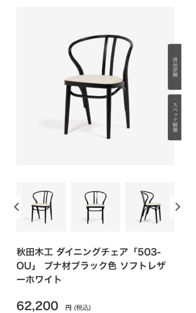 秋田木工、「503-OU」 グッドデザイン賞、天童木工、飛騨木工、北欧家具モダン