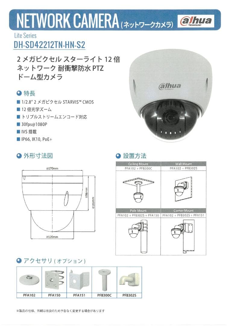 Dahuaネットワークカメラ DH-SD42212TN-HN-S2