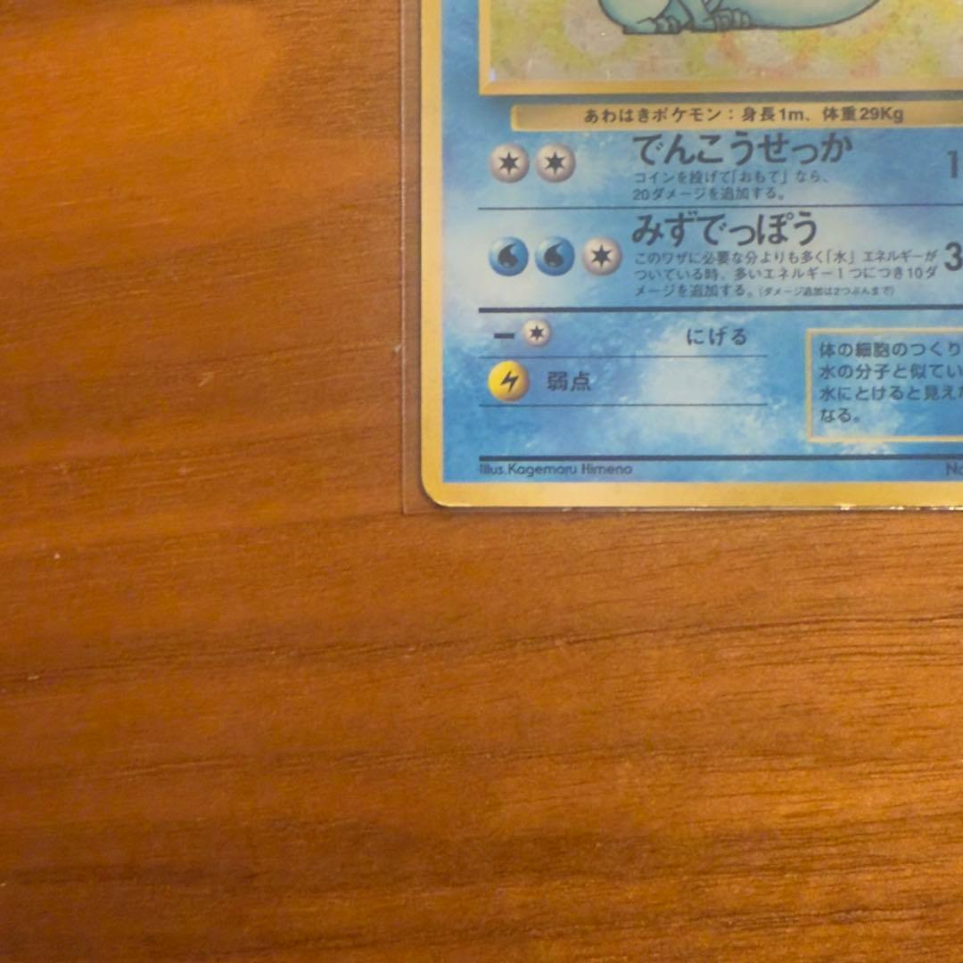 シャワーズ 旧裏 ポケカ