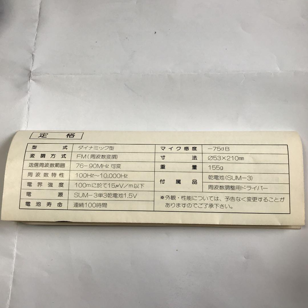 ユピテル　マイクロホン