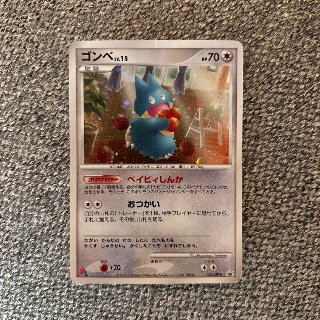 【美品】ポケモンカード　ゴンベ