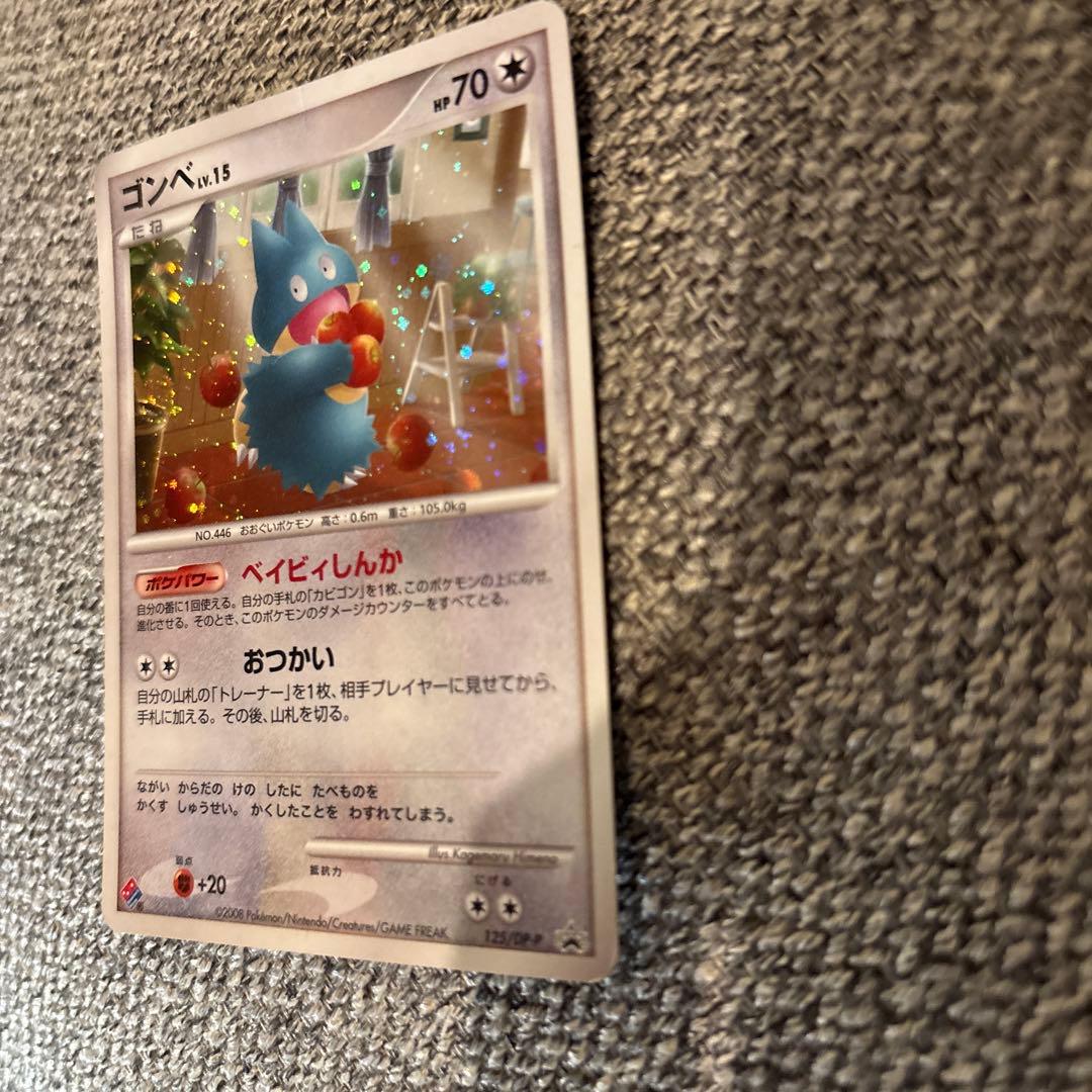 【美品】ポケモンカード　ゴンベ