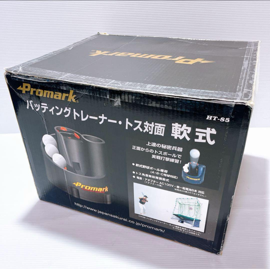 Promark HT-85 バッティングトレーナー トス対面 サクライ貿易