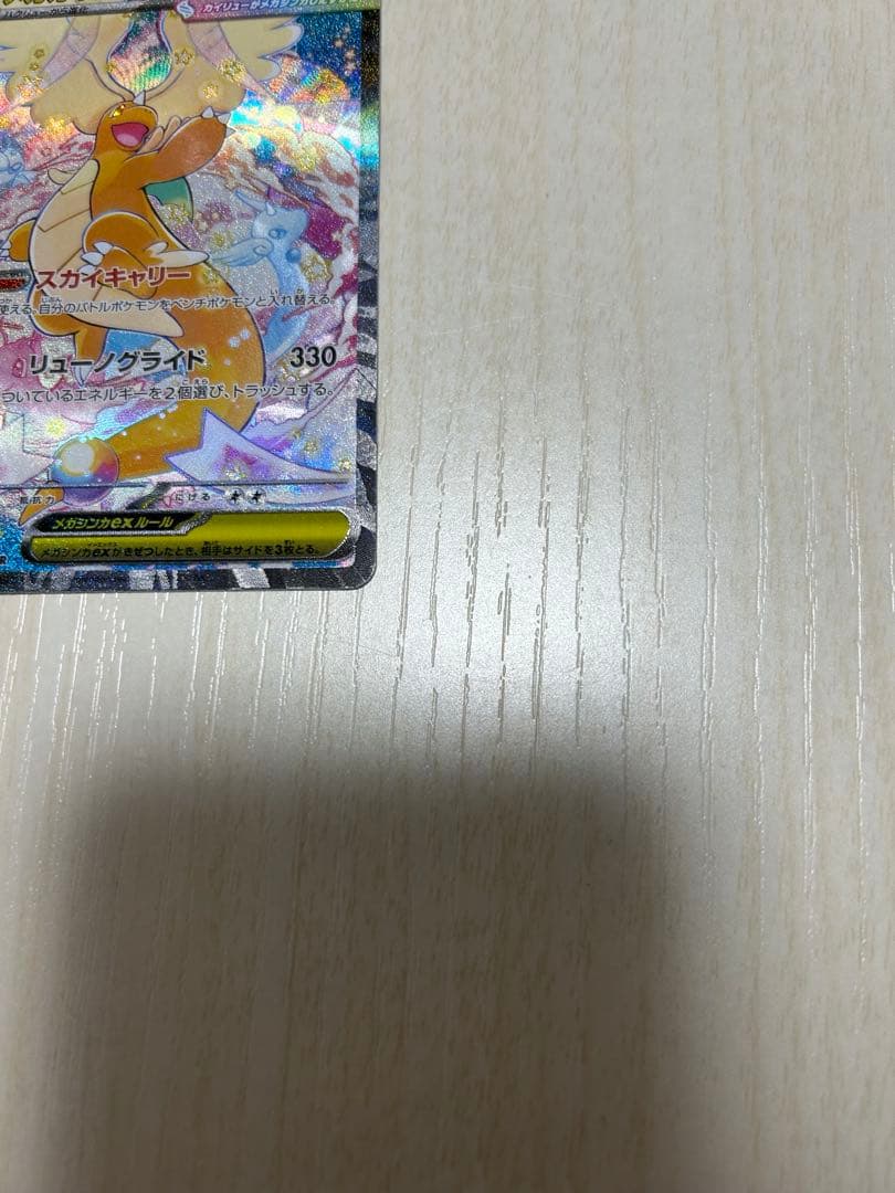 か*6様 メガカイリューex SAR