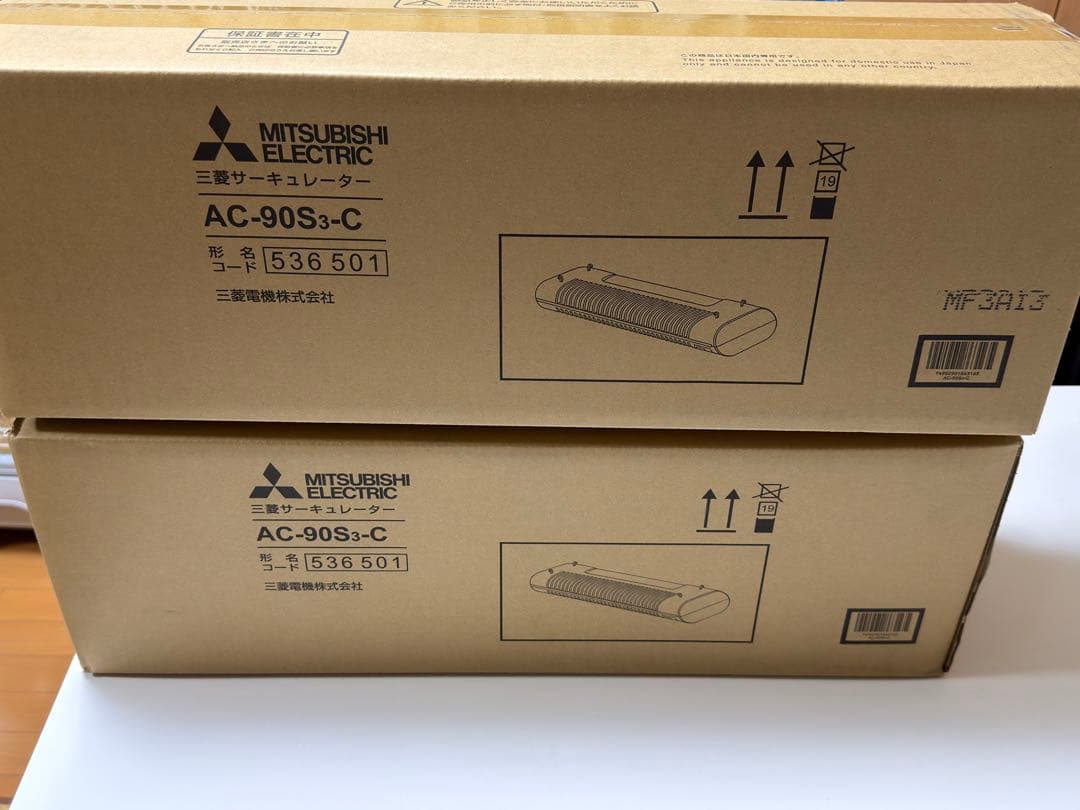 新品 三菱電機 サーキュレーター【AC-90S3-C】 2個セット