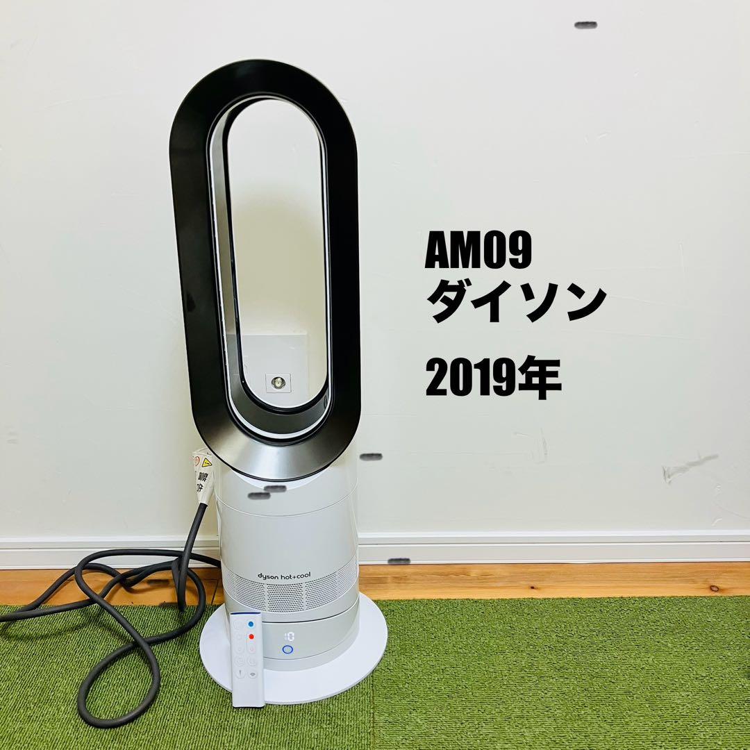 ダイソン AM09 2019年