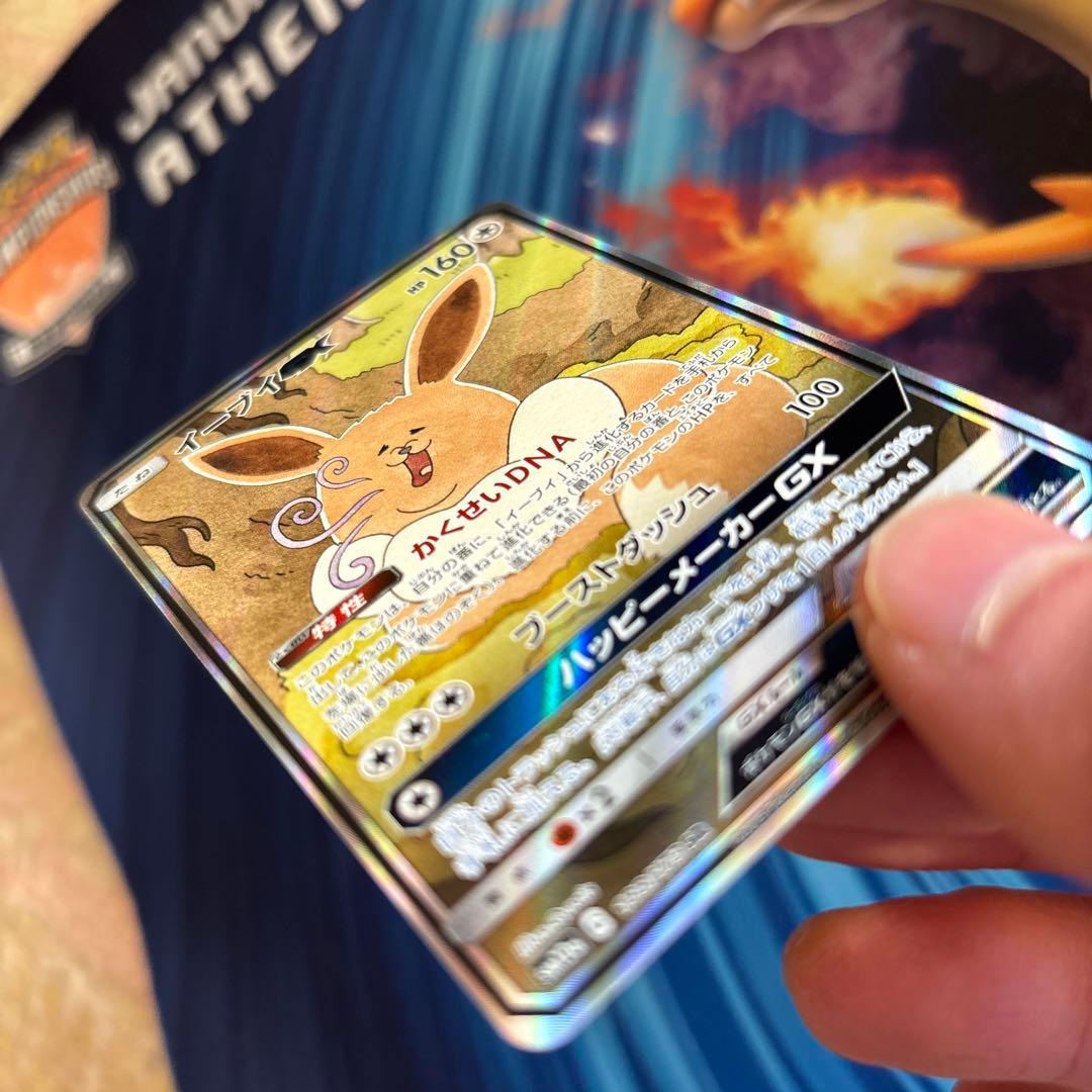 ポケカ　イーブイＧＸ　ＳＡ　スペシャルアート