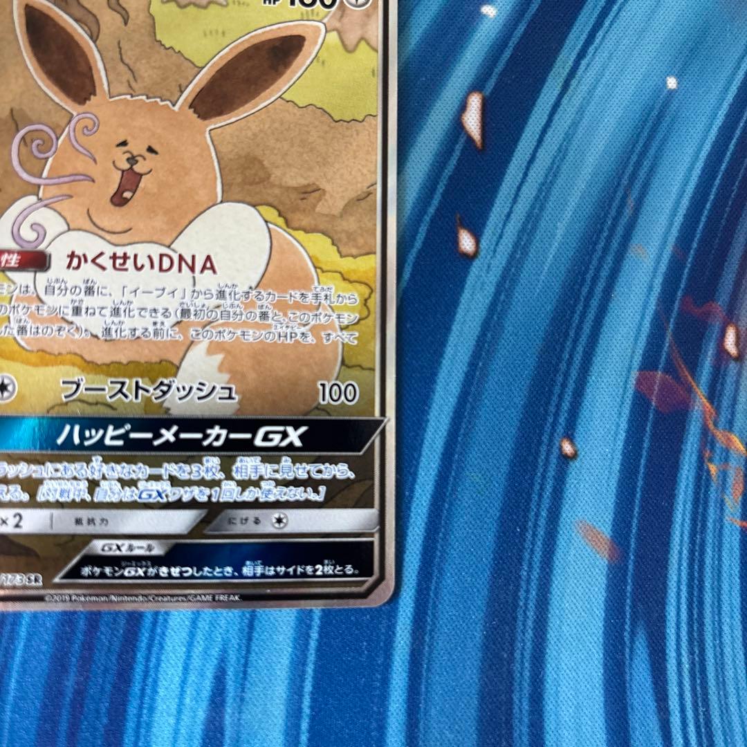ポケカ　イーブイＧＸ　ＳＡ　スペシャルアート