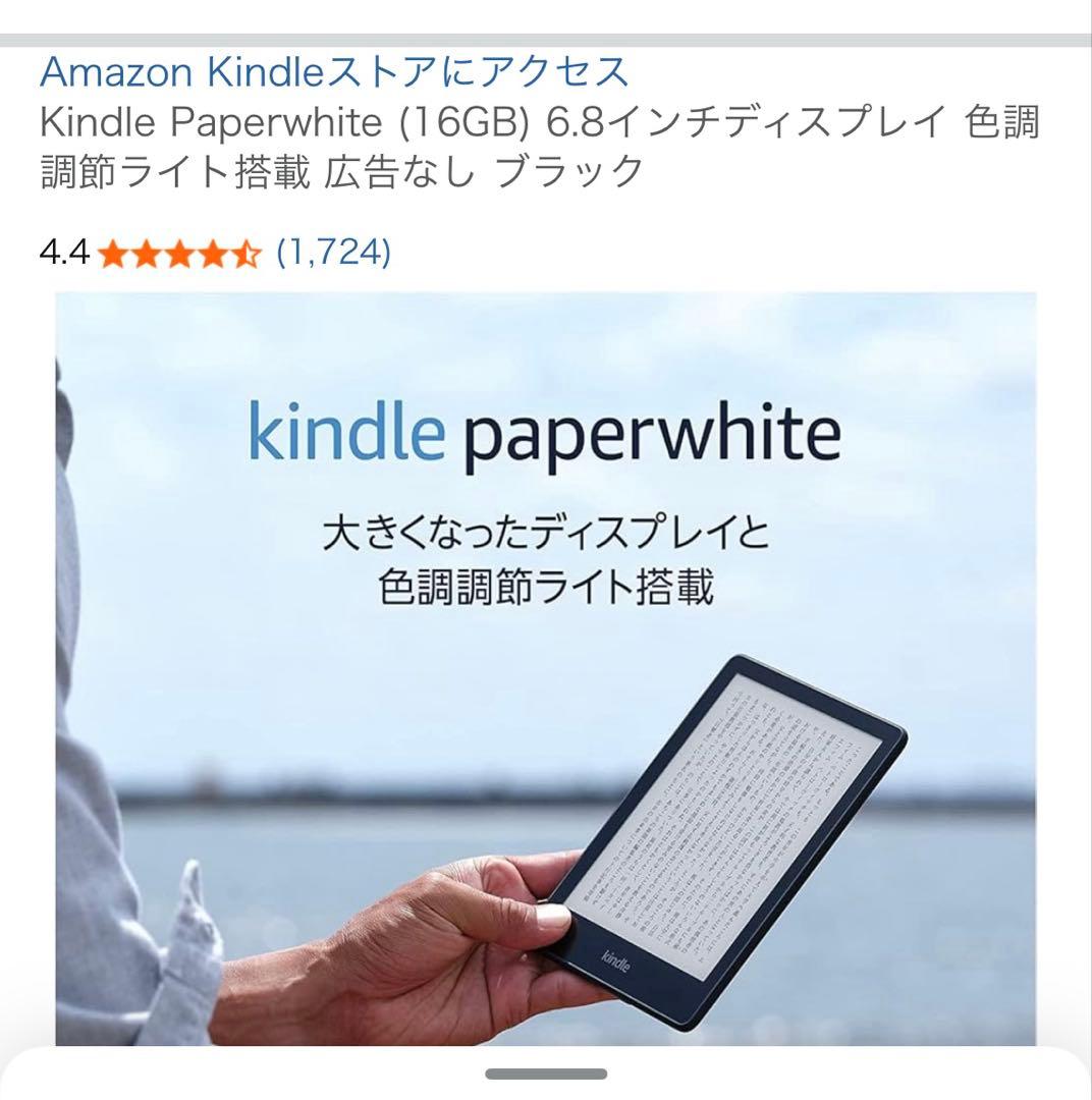 美品✨ Kindle paperwhite 6.8インチ 16GB 広告なし