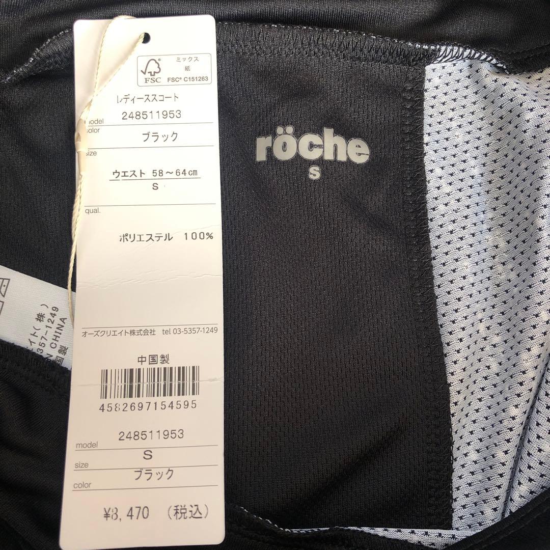 【はるたん】roche ローチェ　テニスウェア　上下セット