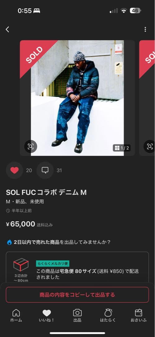 SOL FUCコラボ 限定デニム soonerorlater