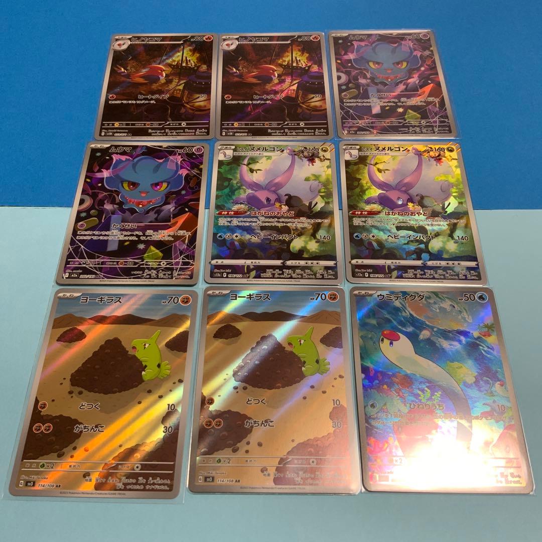 ポケモンカード AR 158枚 セット売り