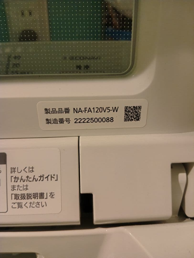 ※専用　Panasonic 洗濯機 　2022年製　NA-FA120V5