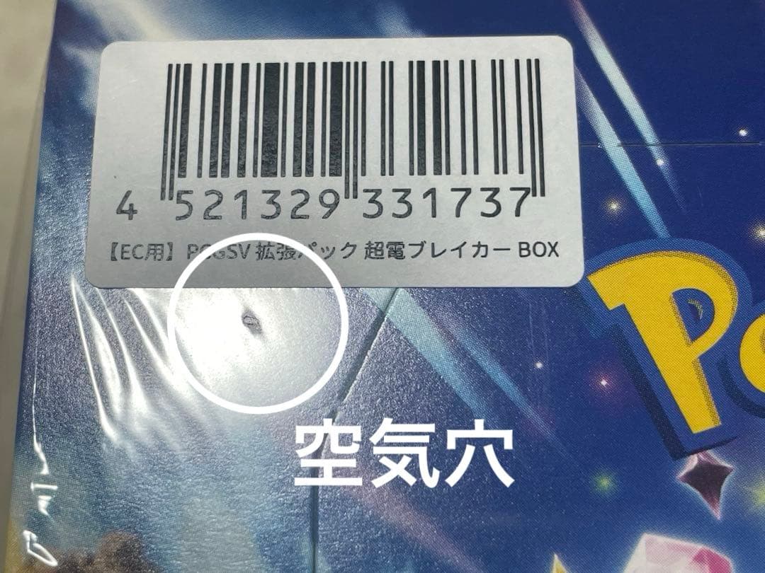 ポケモンカード　超電ブレイカー　1BOX 新品未開封　シュリンク付き