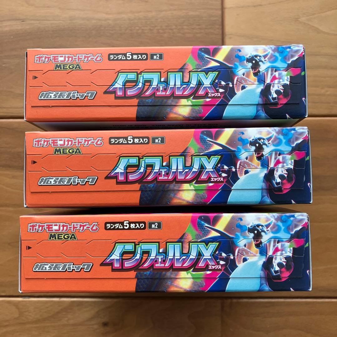 ポケモンカードゲーム インフェルノX 3BOXセット シュリンク無し未開封