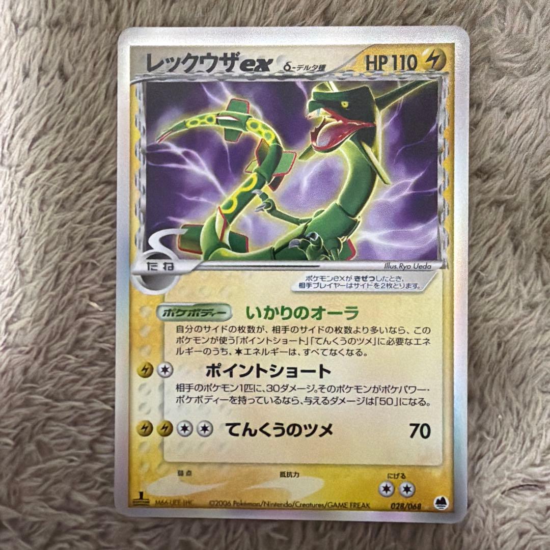 レックウザex δ ☆ 拡張パック さいはての攻防 028/068