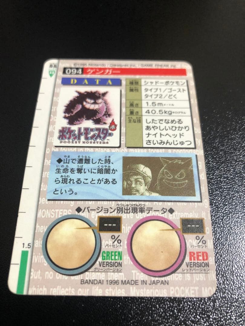 ポケモンカード ゲンガー ホロカード 094