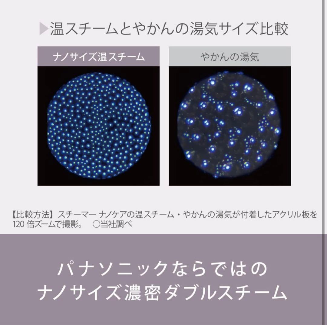 【美品】「スチーマーナノケア」Panasonic EH-SA0B-N GOLD