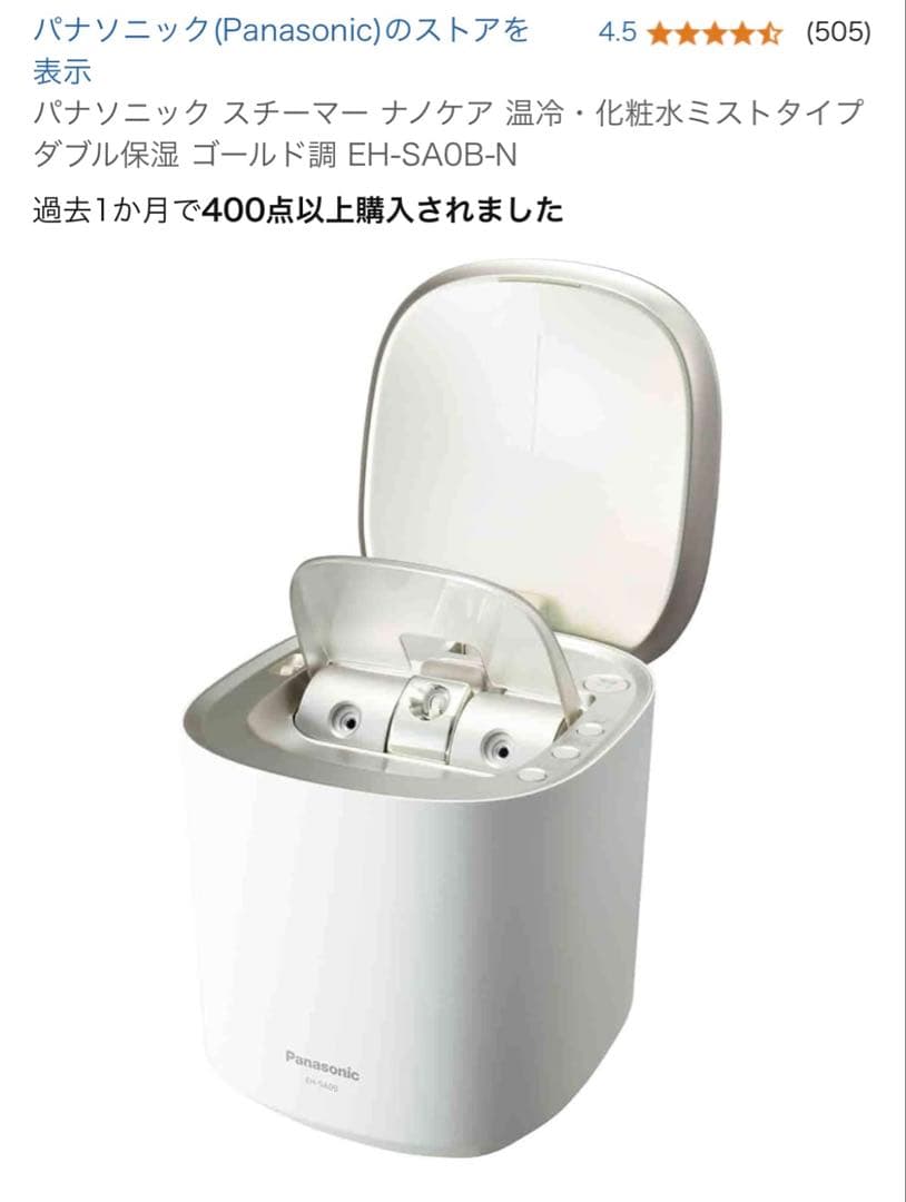 【美品】「スチーマーナノケア」Panasonic EH-SA0B-N GOLD