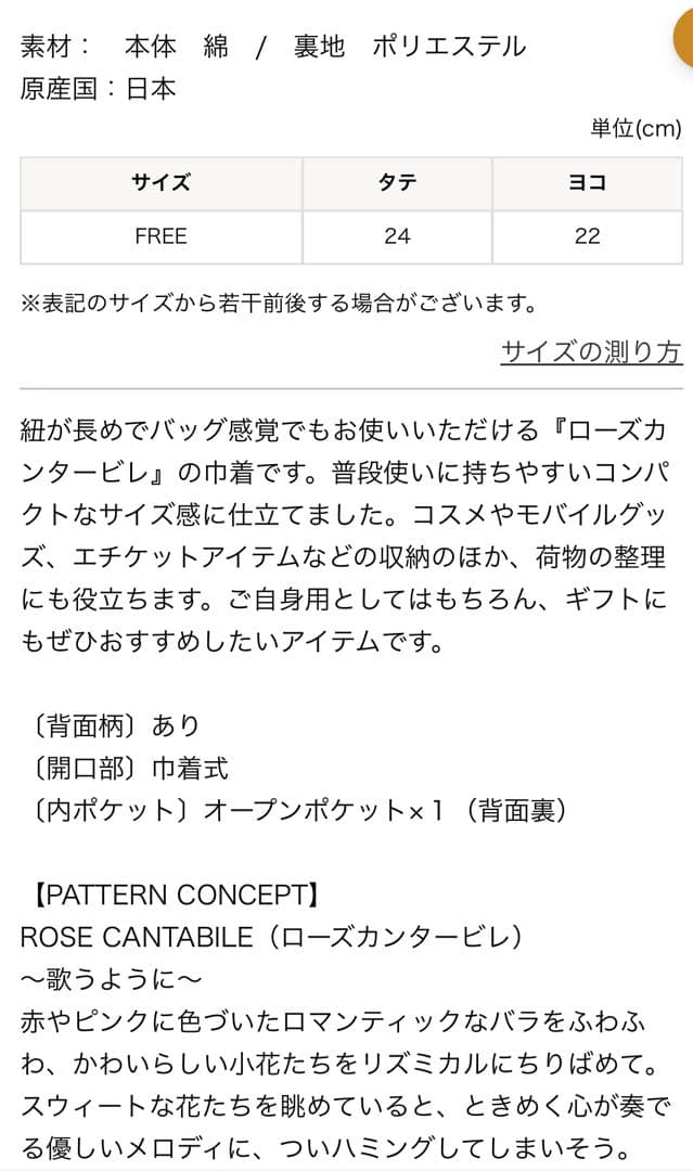 FEILER フェイラー 巾着 ローズカンタービレ（WEB限定）