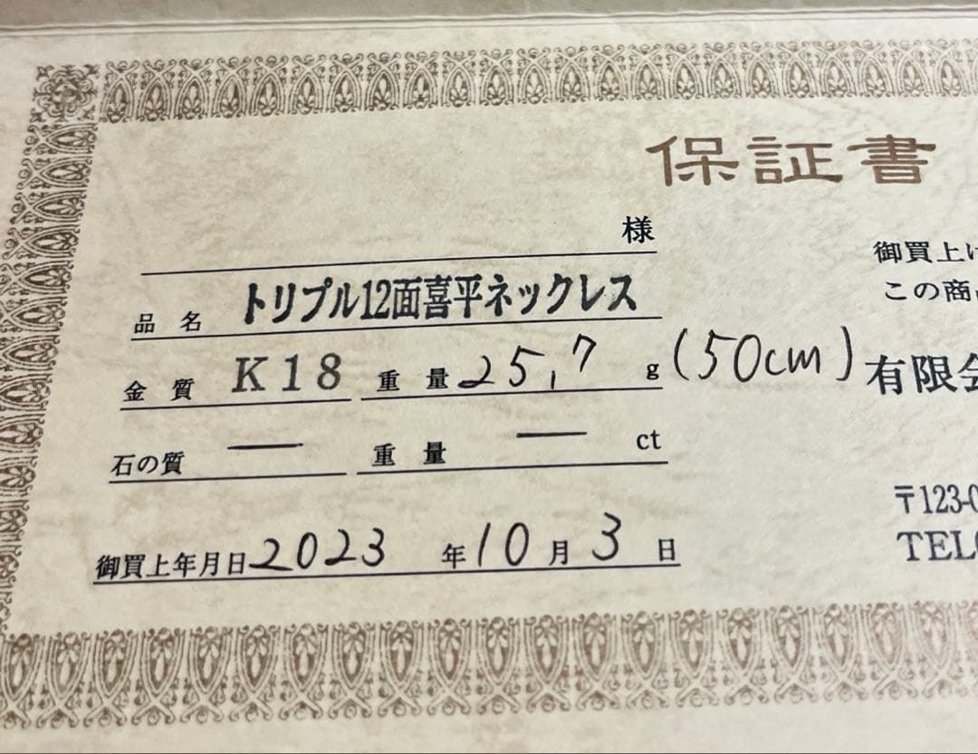 【美品】K18喜平ネックレス12面トリプルカット25.7g50㎝