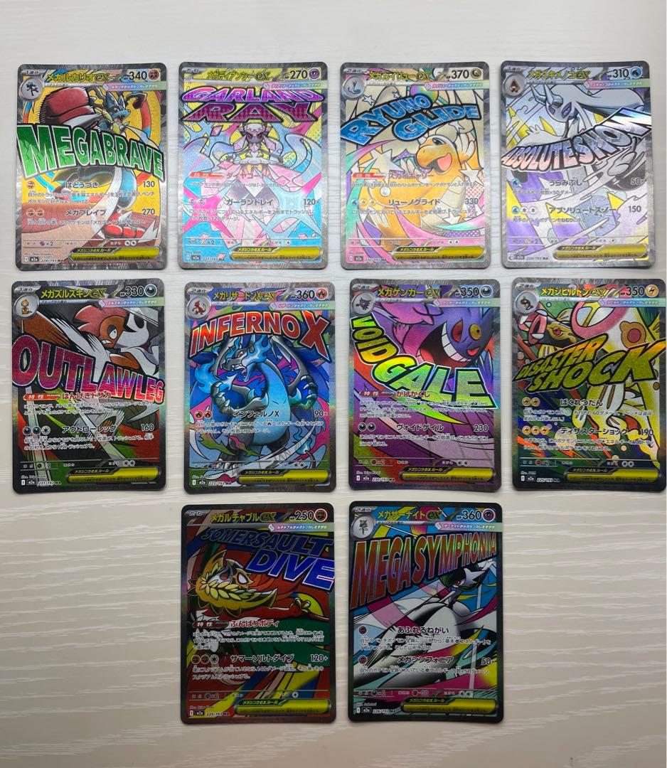 【メガドリームex】MAコンプリート 10枚セット