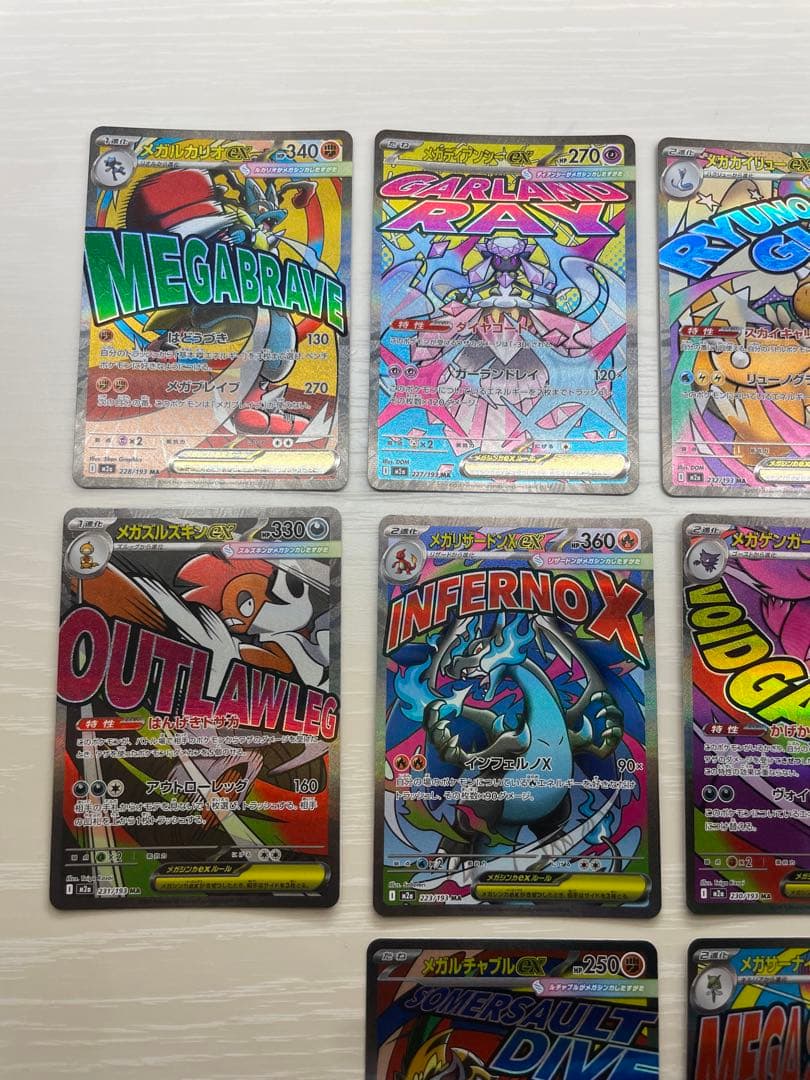 【メガドリームex】MAコンプリート 10枚セット