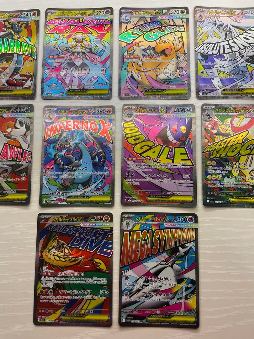 【メガドリームex】MAコンプリート 10枚セット