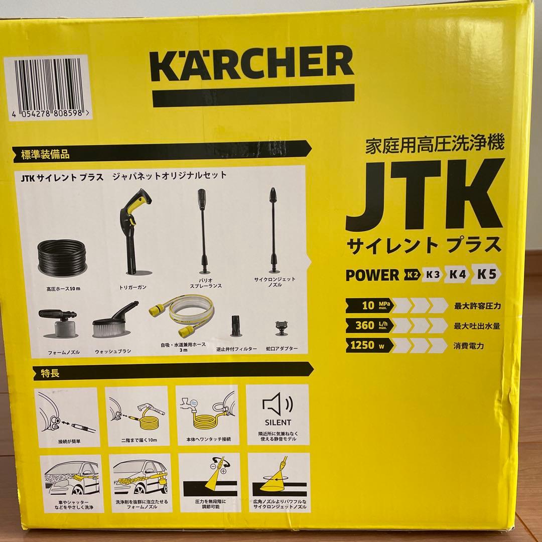 ポルンガドラゴン　　ケルヒャー　サイレントプラス