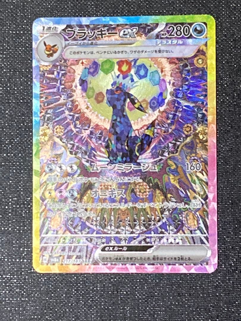 ポケカ テラスタルフェスex ブラッキーex SAR