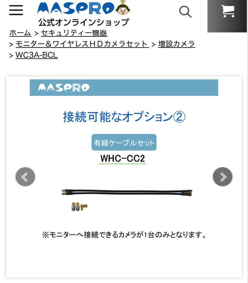 マスプロ電工 防犯カメラ WC3A-BCL 赤外線センサー付き　増設カメラ