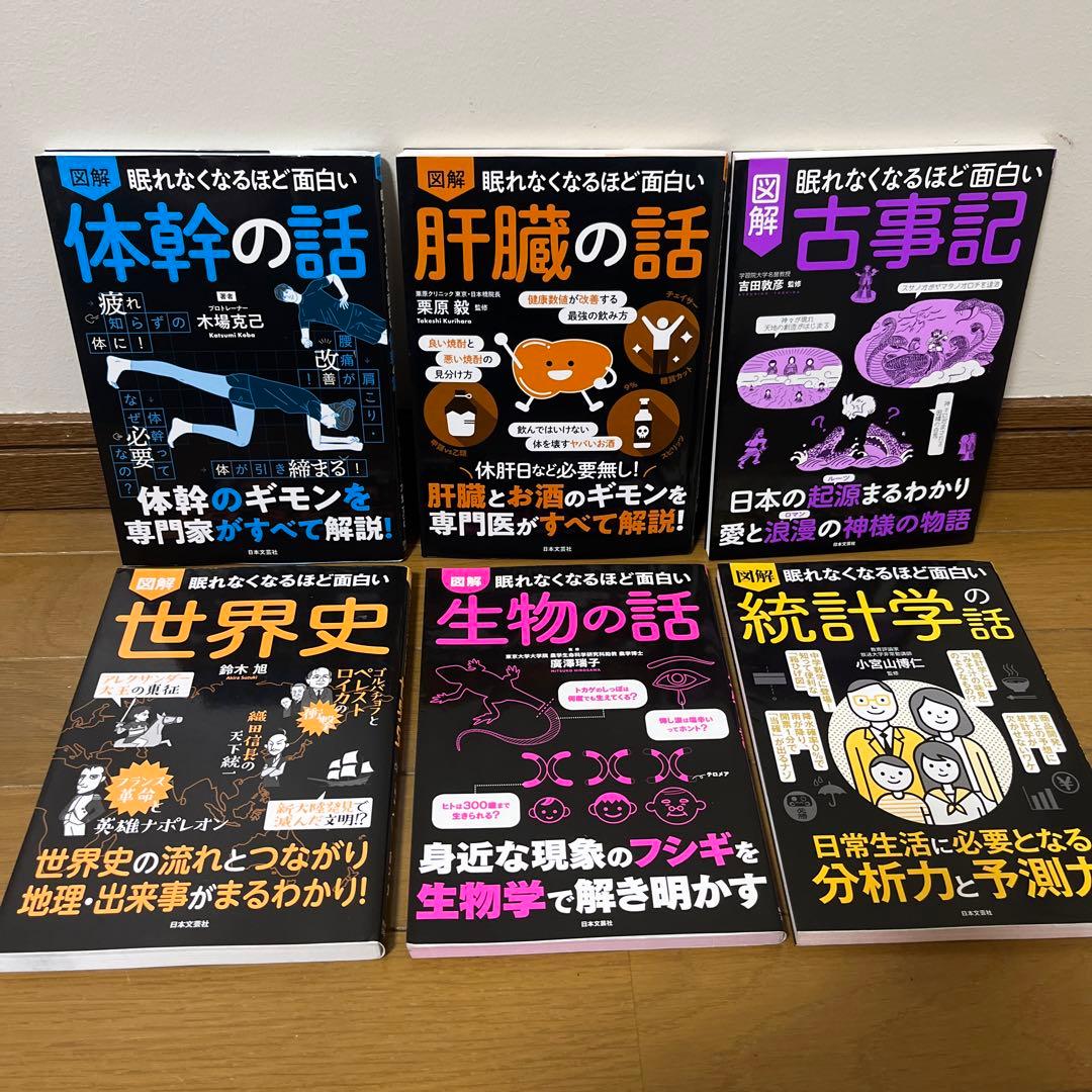 眠れなくなるほど面白いシリーズ　30冊セット