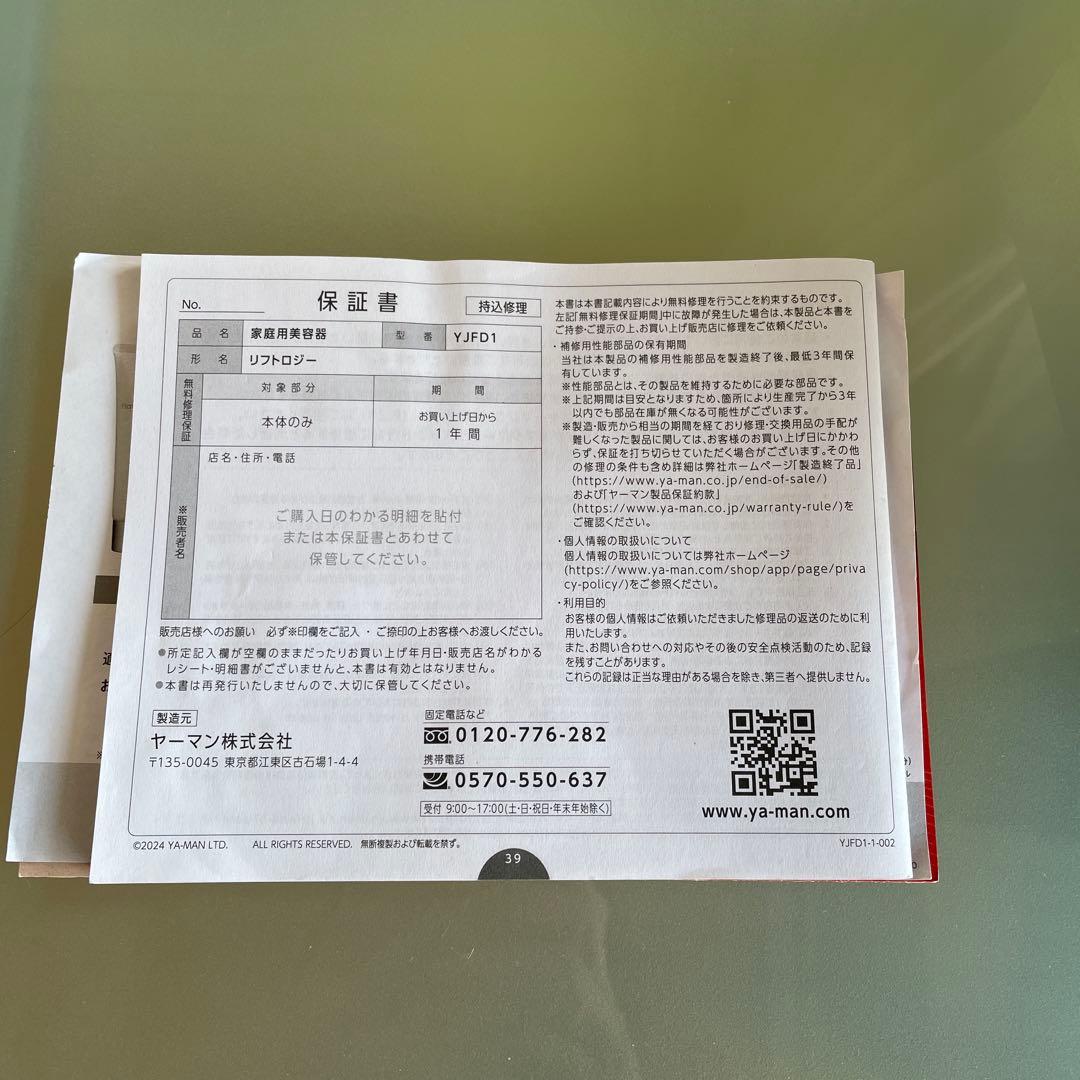 ya-man ヤーマン　リフトロジー