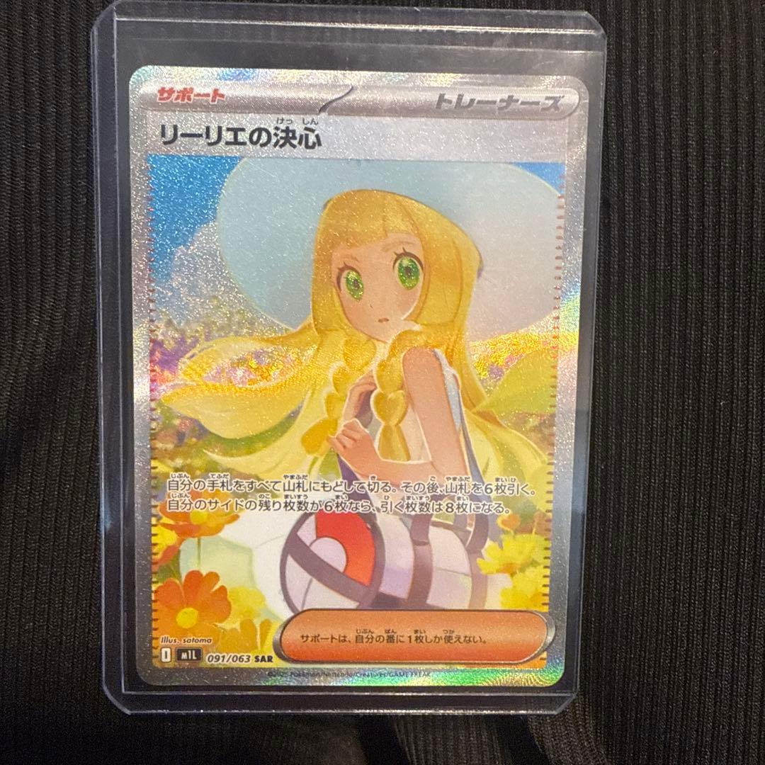 リーリエの決心　SAR トレーナーズ