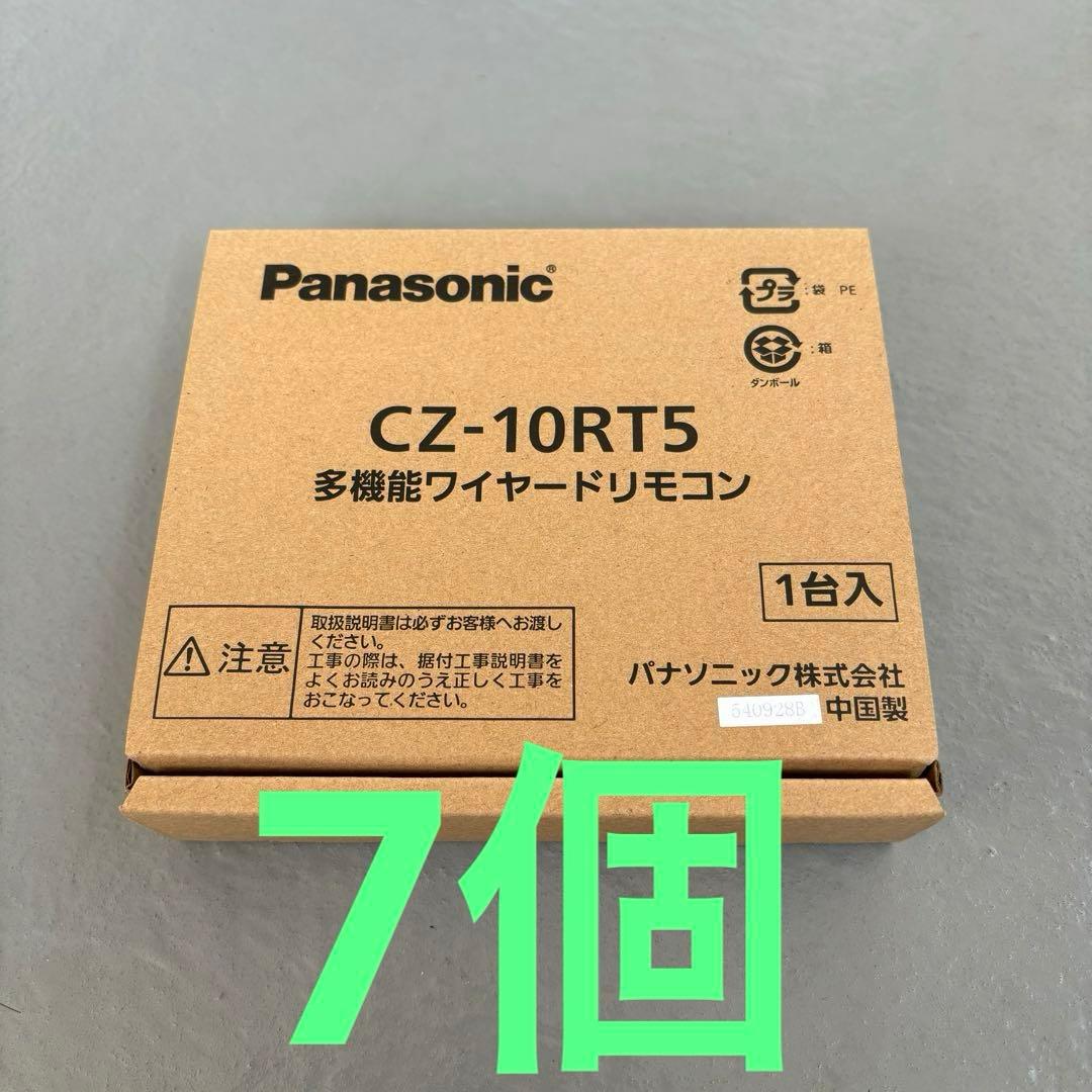 ☆新品7ヶ☆ CZ-10RT5 パナソニック　多機能ワイヤードリモコン