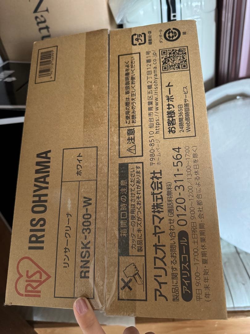 アイリスオーヤマ　リンサークリーナー RNSK300W