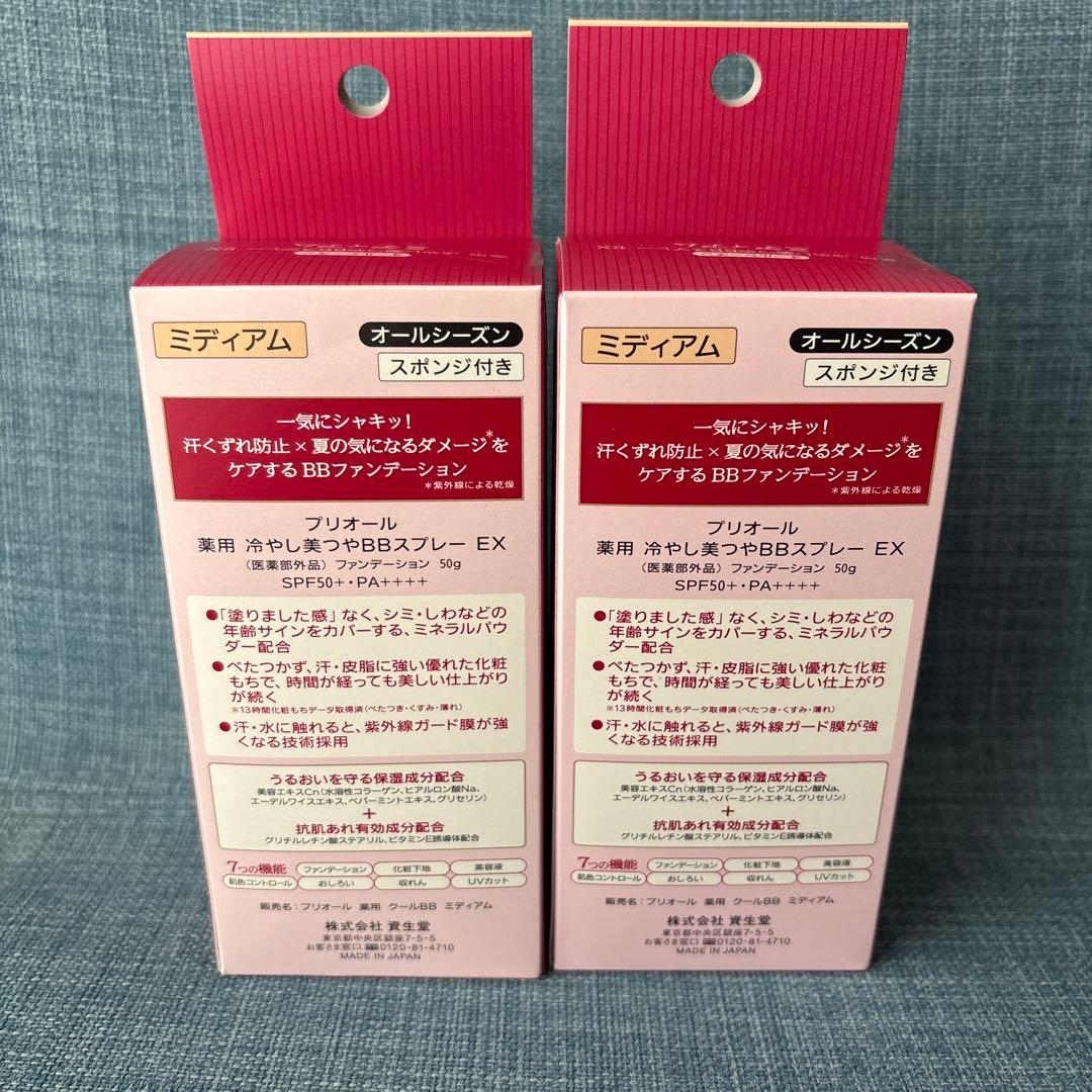 プリオール 薬用冷やし美つやBBスプレー　ナチュラル 2個セット新品未使用