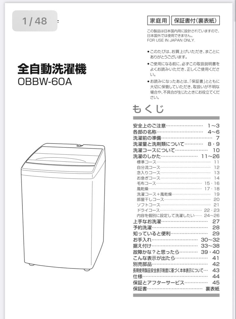 全自動洗濯機 OBBW-60A 洗濯6.0kg /乾燥2.5kg /簡易乾燥