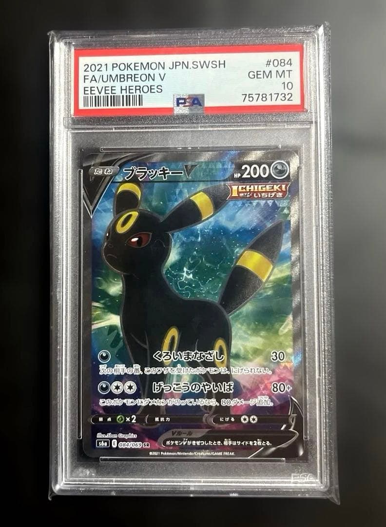 う*た様 【PSA10】 ブラッキーV SR