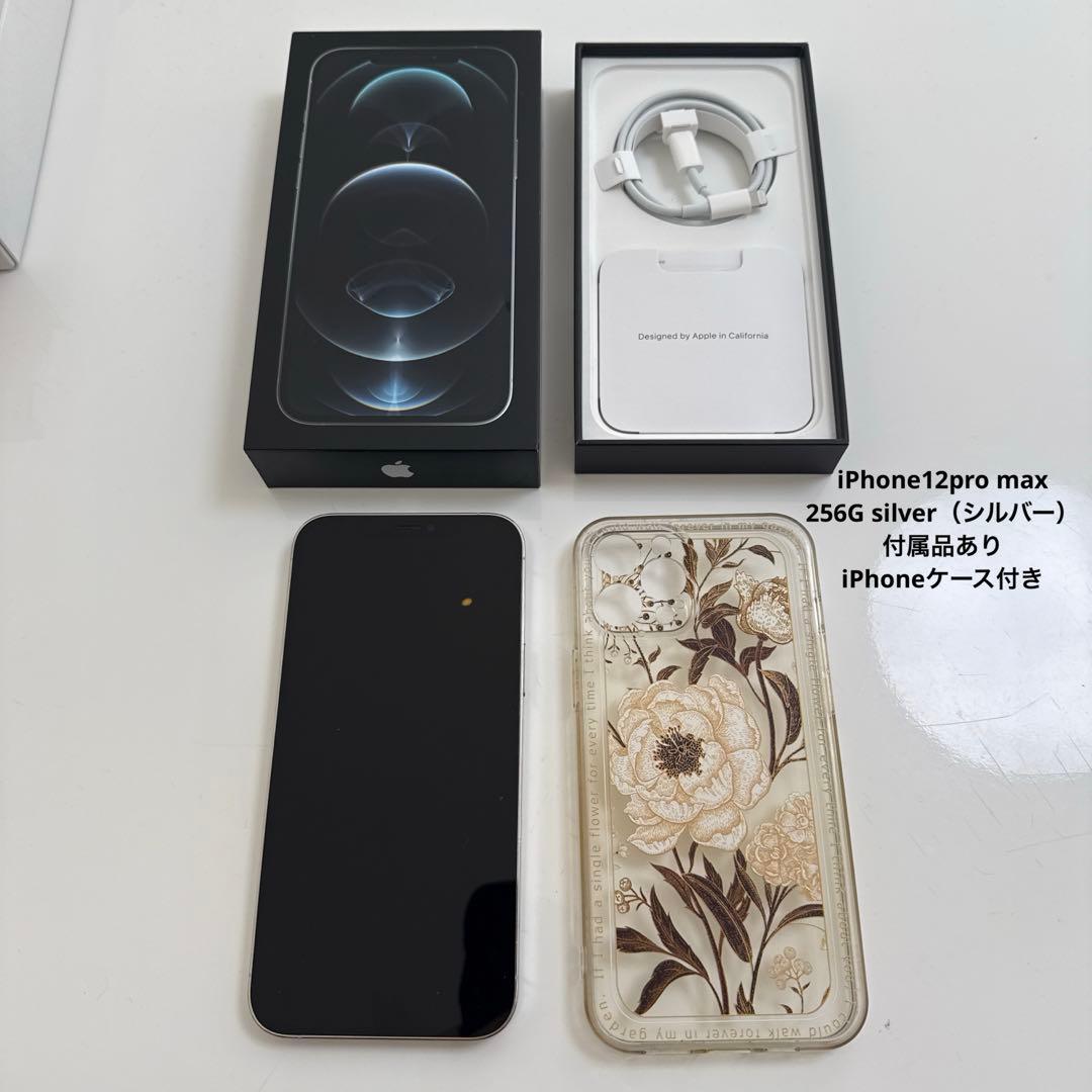iPhone 12ProMAX Silver（シルバー）256GB ケースおまけ