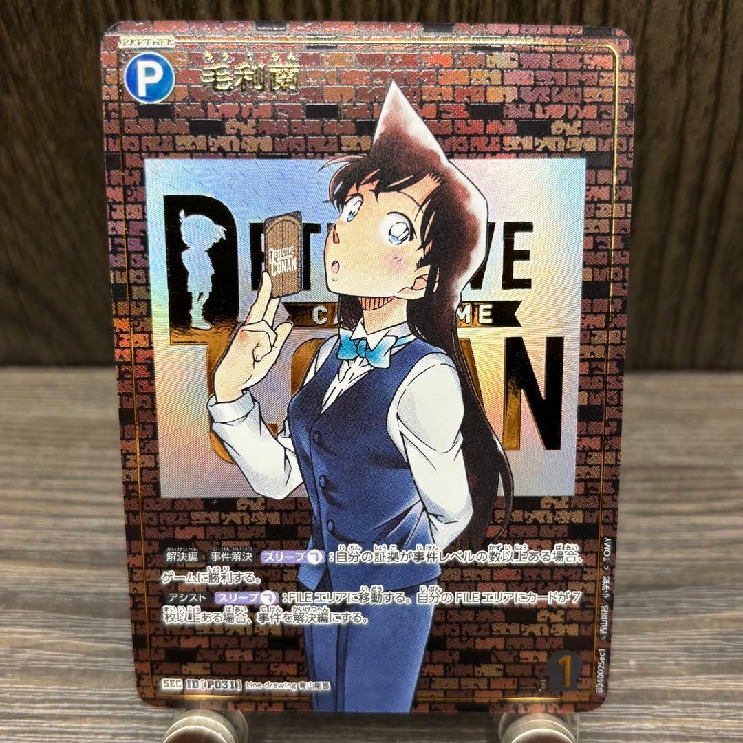 名探偵コナンカードゲーム 毛利蘭(レンガ版)【SEC】 [CT-P04]信義の絆