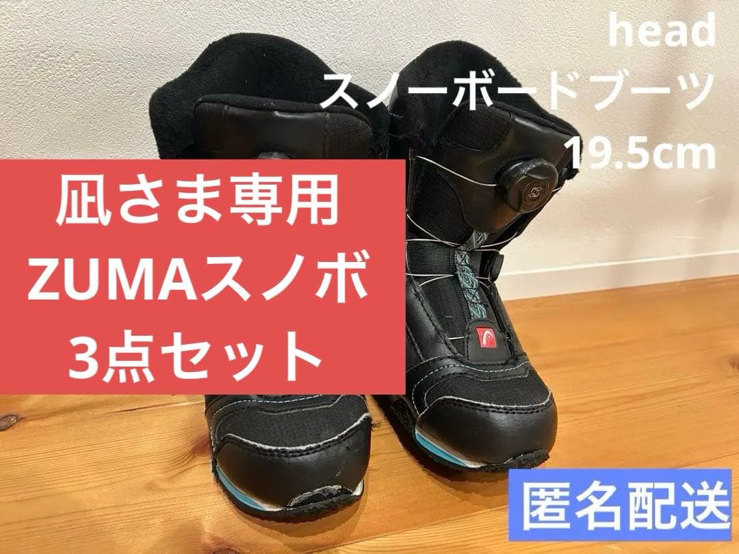 【凪さま専用】✴︎head ヘッド 子ども用スノーボードブーツ ブラック✴︎