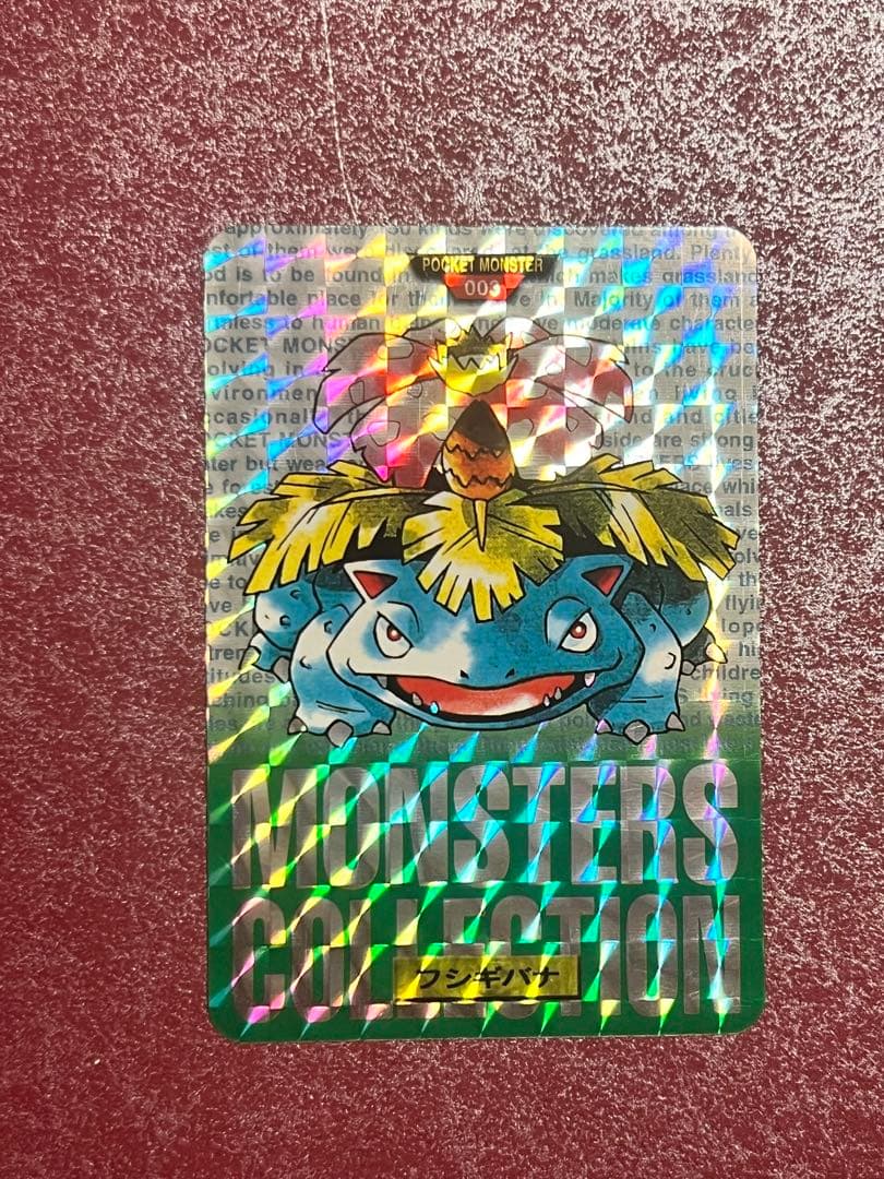 【美品】　緑　フシギバナ　ポケモン　カードダス