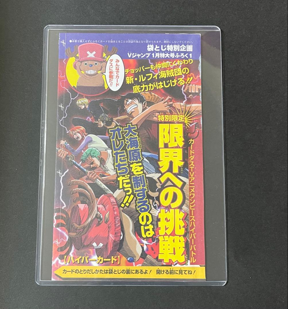【非販売】ワンピース カードダス ハイパーバトル限界への挑戦　2002年　未使用