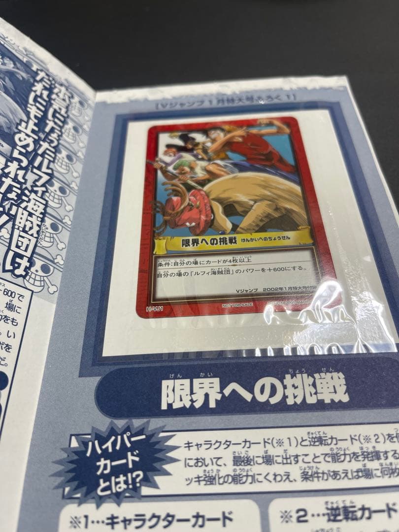 【非販売】ワンピース カードダス ハイパーバトル限界への挑戦　2002年　未使用