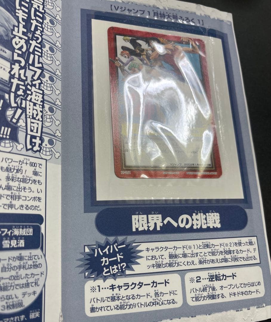 【非販売】ワンピース カードダス ハイパーバトル限界への挑戦　2002年　未使用