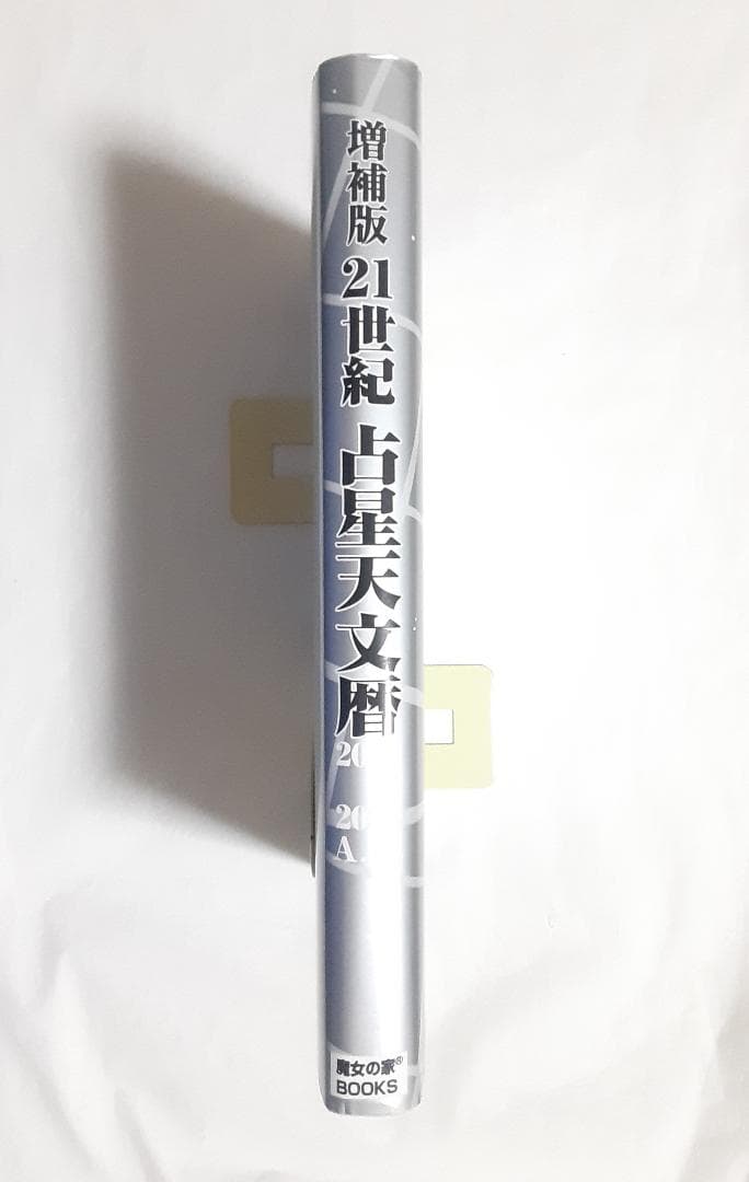 21世紀占星天文暦 : 2001-2050A.D. : 日本標準時間 : at