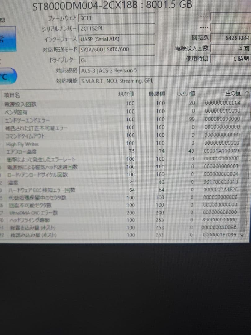 ほぼ新品 0時間 hdd Seagate 8tb