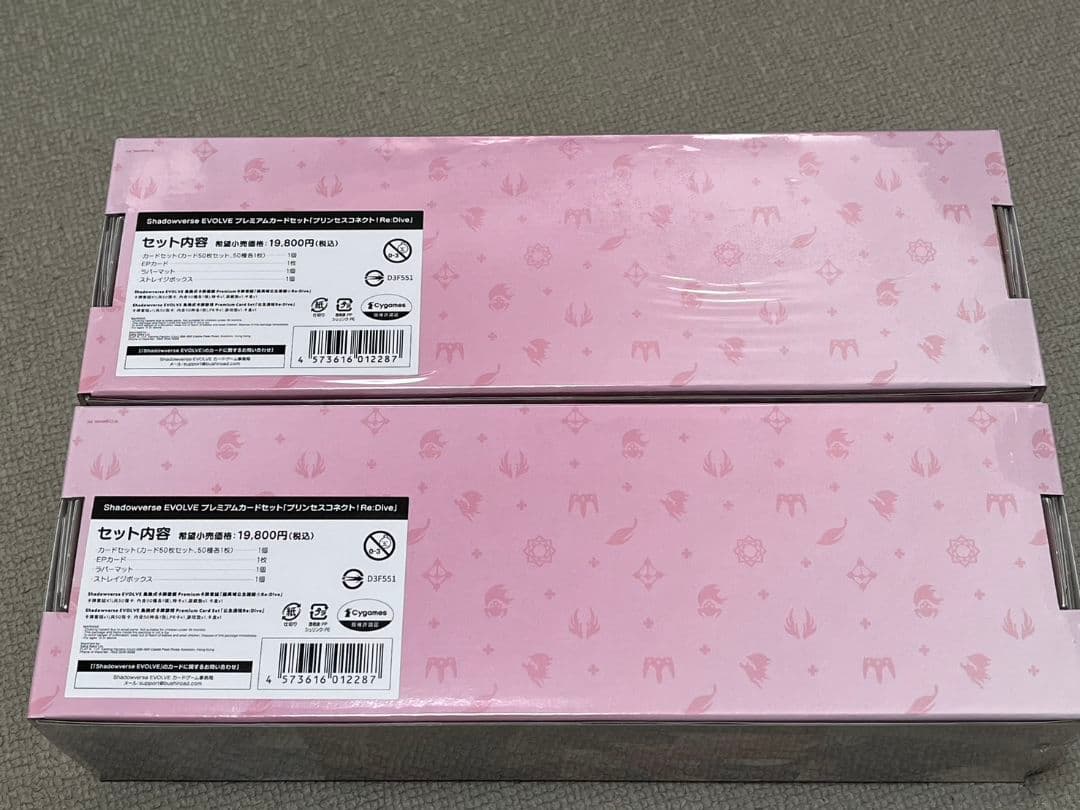 シャドウバースエボルヴ　プレミアムカードセット　プリンセスコネクト！　2個